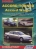 �����  Honda Accord/Torneo � Accord Wagon � 1997-2002 ��., ������������  ������  2WD&4WD. ����������, ����������� ������������ � ������.