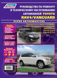 ����� Toyota RAV4/Vanguard ������ � 2005�. ����� "������������". ����������� �� ������������, ������������ � �������