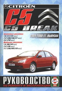 ���������� Citroen C5/Brea� ������/������ � 2004-2008 ��. ����������� �� ������������, ������������ � �������