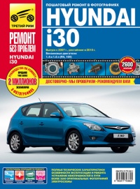 ����� Hyundai i30 ������ � 2007 �., ���������� � 2010 �. ����������� �� ������������, ������������ � ������� � ������� �����������