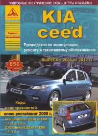 ����� KIA CEE'D ������/������ c 2006-2012 ��. ������� ���������� 2009 �. ������, ��������������� � ������������