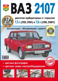 ���������� ���-2107 ����������� �� ������������, ������������ � ������� � ������� �����������