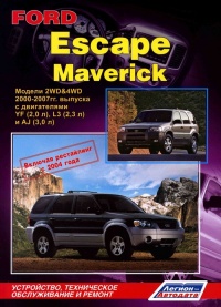�����  Ford Escape/Maverick ���������� ������ 2WD/4WD � 2000-2007 ��. ����������, ���. ������������ � ������.