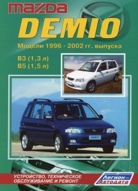 �����  Mazda Demio ������ � 1996-2002 ��.  ����������, ����������� ������������ � ������.