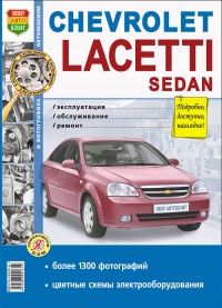 ���������� Chevrolet Lacetti sedan � 2004 ���� ����������� �� ������������, ������������ � ������� � �����-����� �����������