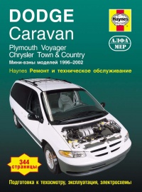 ����� Dodge Caravan/Voyager/Chrysler Town&Country ������ � 1996-2002 ��.  ������, ��������������� � ������������