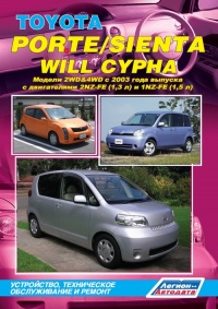 �����  Toyota Porte/Sienta/Will Cypha ������ 2WD/4WD � 2003 �., ����� ������������. ����������, ����������� ������������ � ������.
