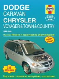 ����� Dodge Caravan/Voyager/Chrysler Town&Country ������ 2003-2006 ��. ������, ��������������� � ������������