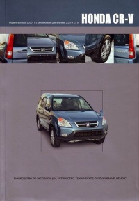 �����  Honda CR-V  ������ � 2001 �. ����������� �� ������������, ����������, ����������� ������������ � ������.