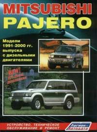 ����� Mitsubishi Pajero ������ � 1991-2000 ��.  ����������, ����������� ������������ � ������.