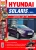 ���������� Hyundai Solaris (� 2011 �.) ����������� �� ������������, ������������ � ������� � ������� �����������