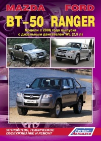�����  Mazda BT-50/Ford Ranger ������ � 2006 �.  ����������, ����������� ������������ � ������.