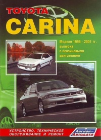 �����  Toyota Carina ������. ������ 1996-2001 ��.  ����������, ����������� ������������ � ������.