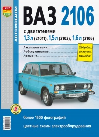 ���������� ���-2106 ����������� �� ������������, ������������ � ������� � �����-����� �����������