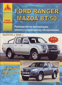 ����� Ford Ranger/ Mazda BT-50 ������ � 2006 �. ������, ��������������� � ������������
