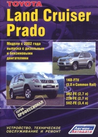 �����  Toyota Land Cruiser Prado 120 ������/������ � 2002 ����. ����� ������������. ����������, ����������� ������������ � ������.