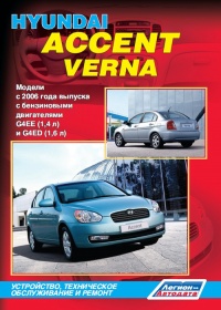 �����  Hyundai Accent/Verna ������ � 2006 �.  ����������, ����������� ������������ � ������.