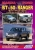 �����  Mazda BT-50/Ford Ranger ������ � 2006 �.  ����������, ����������� ������������ � ������.