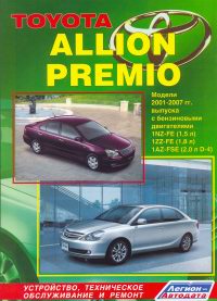 �����  Toyota Allion/Premio ������ � 2001-2007 ��. ����������, ����������� ������������ � ������.