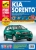 ����� KIA Sorento ������/������ � 2002 �., ���������� � 2006 �. ����������� �� ������������, ������������ � ������� � ������� �����������