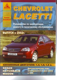 ����� Chevrolet Lacetti ������ � 2002 �. ������, ��������������� � ������������