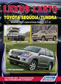 ����� Lexus LX570/Toyota Sequoia/Toyota Tundra ������ � 2007 �. �����  "������������". ����������, ����������� ������������ � ������.