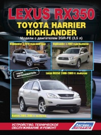 �����  Lexus RX350 � 2006-2009 ��., Toyota Highlander � 2007/2010 ��., Toyota Harrier � 2006-2008 ��. ����� "������������". ����������, ����������� ������������ � ������