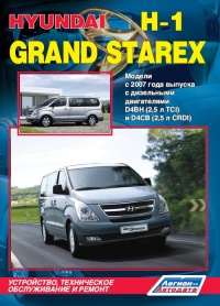 �����  Hyundai H-1/Grand Starex ������ � 2007 �.  ����������, ����������� ������������ � ������.