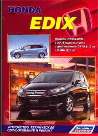 ����� Honda Edix ���������� ������ 2WD/4WD � 2004 �. ����������, ����������� ������������ � ������.