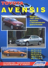 ����� Toyota Avensis  ������ � 1997-2003 ��.  ����������, ����������� ������������ � ������.