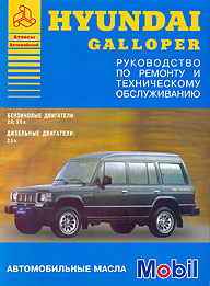 ����� Hyundai Galloper ������/������ �� 1994 �. ����������� �� ������������, ������������ � �������